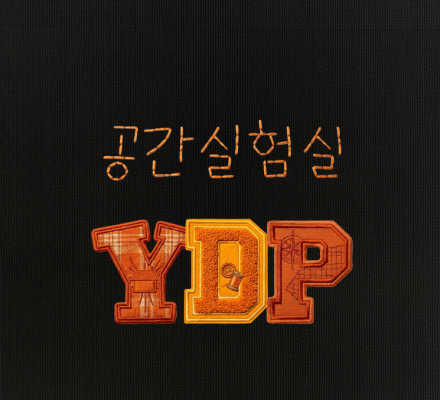 [공간실험실 YDP] 로스톤 탐방기 🤓