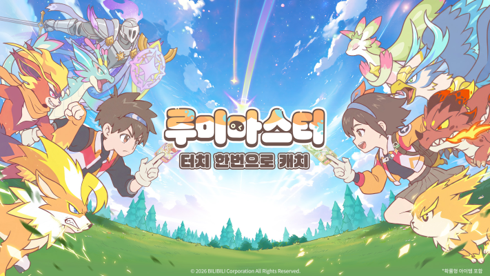 루미마스터 루미 이름 맞추기 